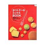 Yahoo! Yahoo!ショッピング(ヤフー ショッピング)ホットケーキミックスBOOK／矢崎美月代