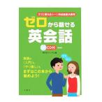 Yahoo! Yahoo!ショッピング(ヤフー ショッピング)ゼロから話せる英会話／MEMOランダム【編】