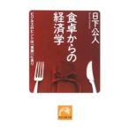  обеденный стол c экономические науки - бизнес. hinto. [ аппетит ]. есть -| день внизу . человек 