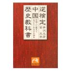  обратный сертификация China история учебник | Izawa Motohiko | золотой литература 