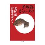  название короткий ., кроме того, есть | Kitamura Kaoru | Miyabe Miyuki [ сборник ]