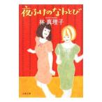  ночь ... .. мелкие сколы от камней | Hayashi Mariko 
