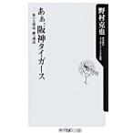 a., Hanshin Tigers - отрицательный .. причина,.. причина -|....