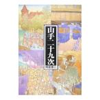  гора рука 2 10 9 следующий | промежуток .. 2 