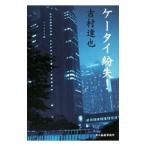  мобильный телефон утерян!| Yoshimura Tatsuya 