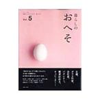 暮らしのおへそ Vol．5／主婦と生活社