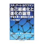  сам организация .. эволюция. теория .|KauffmanStuart