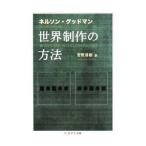  мир произведение. способ |GoodmanNelson