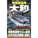  бог способ супер пустой .[ Yamato ](2)- рис .. рев .! гореть .. море -|. остров . Хара 