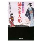 ... кукла ( более .. сон видеть . серии 2)| Wada Hatsuko 