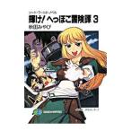  блестящий .!.... приключение .(3)-so-do* world *nobe Roo | Akita ...