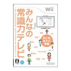 Wii／みんなの常識力テレビ