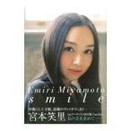 ｓｍｉｌｅ／宮本笑里