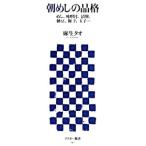 Yahoo! Yahoo!ショッピング(ヤフー ショッピング)朝めしの品格／麻生タオ