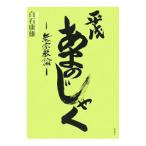  эпоха Heisei ... ...| белый камень . самец 