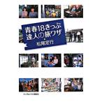  юность 18 билет . человек. .wa The | Matsuo . line 