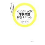 [ квалификация. небо лет ] Yamamoto. судебный клерк экзамен . мнение проблема . закон technique | Yamamoto ..