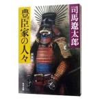 .. дом. человек .[ новый оборудование версия ]| Shiba Ryotaro 
