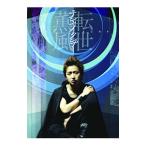 DVD／テンセイクンプー〜転世薫風 初回限定版