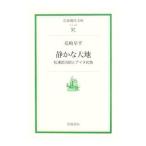  тихий .. большой земля | цветок мыс . flat 