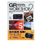 GRデジタルワークショップ 2／田中長徳