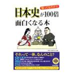  история Японии .100 раз поверхность белый . становится книга@| история. загадка изучение .[ сборник ]