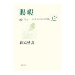 ..-... Earnest *satou дневник .-12| Hagi ...