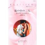  гроза. средний. 2 человек | Diana * Hamilton 