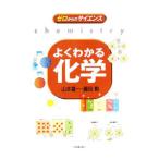  хорошо понимать химия | Yamamoto . один 