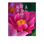  прекрасный японский язык. пейзаж | средний запад .