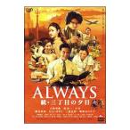 DVD／ＡＬＷＡＹＳ 続・三丁目の夕日