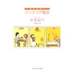 Yahoo! Yahoo!ショッピング(ヤフー ショッピング)幸せを呼ぶインテリア風水／李家幽竹