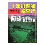  10 Цу река . часть .. line -..*..... смысл. машина окно -| Nishimura Kyotaro 