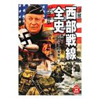 [ подробности .] запад часть битва линия все история -..!hi тигр -VS. Британия рис .1919~1945-| Yamazaki ..