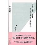 4-2-3-1- футбол . битва . из понимание делать -| криптомерия гора ..