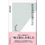  железная дорога карта. загадка ...| место . превосходящий .