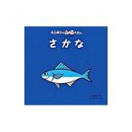 村上祥子の食べ力えほん 1／村上祥子