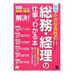 最新小さな会社の総務・経理の仕事