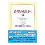  желающий. Akira день . внизу | Ikeda Daisaku 