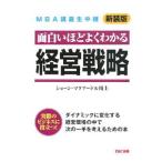 Yahoo! Yahoo!ショッピング(ヤフー ショッピング)面白いほどよくわかる経営戦略／ショーン・マクアードル・カワカミ