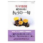  радио поздно ночью рейс день рождения. цветок время ... один .| Япония радиовещание ассоциация 