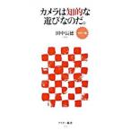  камера. ... развлечение .. .. [ цвет версия ]| рисовое поле средний длина добродетель 