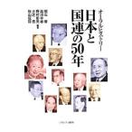  Япония . ООН. 50 год | Akashi .