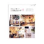 うれしい！楽しい！おうちショップ