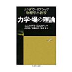  динамика * место. теория |LandauLev Davidovich