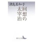  раз .. Dazai Osamu | Цу остров прекрасный ..