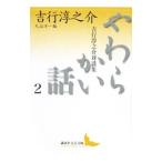  мягкость . рассказ Yoshiyuki Junnosuke на . сборник 2| Yoshiyuki Junnosuke 