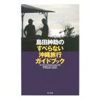  остров рисовое поле ... ... нет Okinawa путешествие путеводитель | остров рисовое поле ..