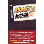 [NARUTO] большой изучение |NARUTO изучение .