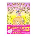 ウニノコトノハ／おおたうに